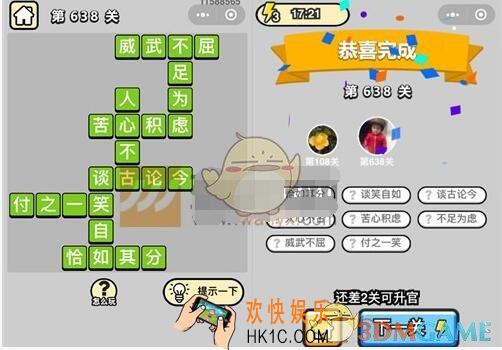 成语升官记五品翰林学士638关答案是什么 成语小秀才关卡答案大全微信2019