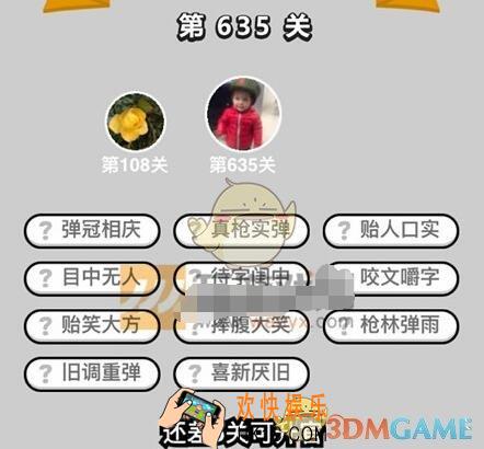 成语升官记五品翰林学士635关答案是什么 成语小秀才关卡答案大全微信2019