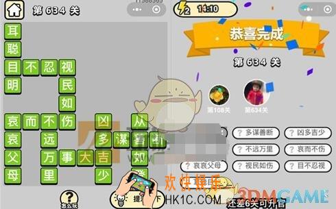 成语升官记五品翰林学士634关答案是什么 成语小秀才关卡答案大全微信2019