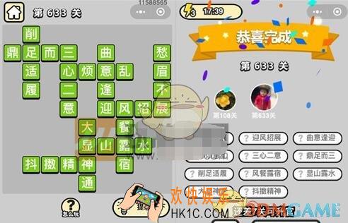 成语升官记五品翰林学士633关答案是什么 成语小秀才关卡答案大全微信2019