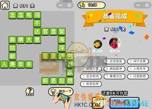 成语升官记五品翰林学士631关答案是什么 成语小秀才关卡答案大全微信2019