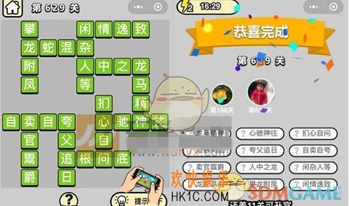成语升官记五品翰林学士629关答案是什么 成语小秀才关卡答案大全微信2019