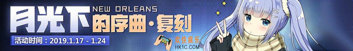碧蓝航线复刻月光下的序曲SP1敌方配置一览_夜色中的警报攻略介绍