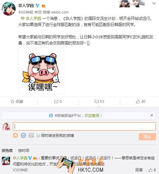 非人学园国际交流生计划是什么_什么时候开启