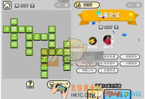 成语升官记五品翰林学士627关答案是什么 成语小秀才关卡答案大全微信2019