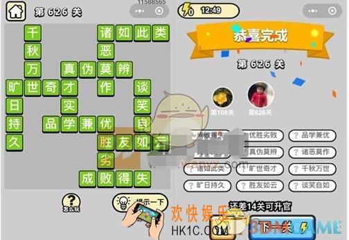 成语升官记五品翰林学士626关答案是什么 成语小秀才关卡答案大全微信2019