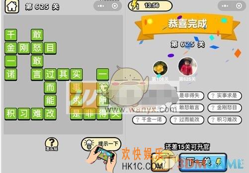 成语升官记五品翰林学士625关答案是什么 成语小秀才关卡答案大全微信2019