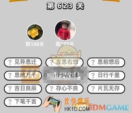 成语升官记五品翰林学士623关答案是什么 成语小秀才关卡答案大全微信2019