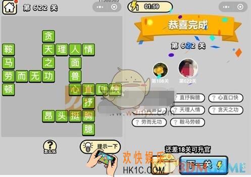 成语升官记五品翰林学士第622关答案是什么 成语小秀才关卡答案大全微信2019