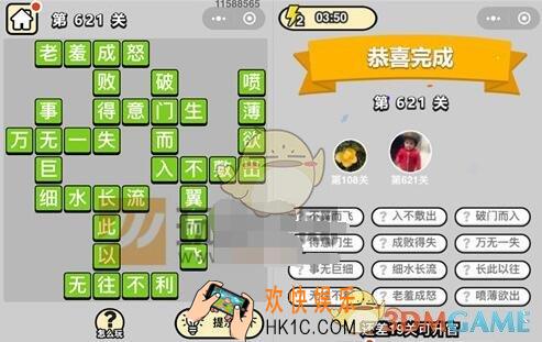 成语升官记五品翰林学士第621关答案是什么 成语小秀才关卡答案大全微信2019