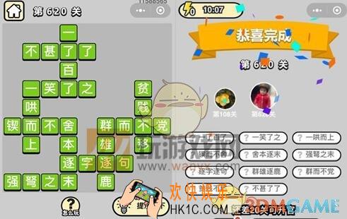 成语升官记五品翰林学士第620关答案是什么 成语小秀才关卡答案大全微信2019