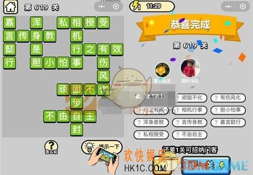 成语升官记五品翰林学士第619关答案是什么 成语小秀才关卡答案大全微信2019