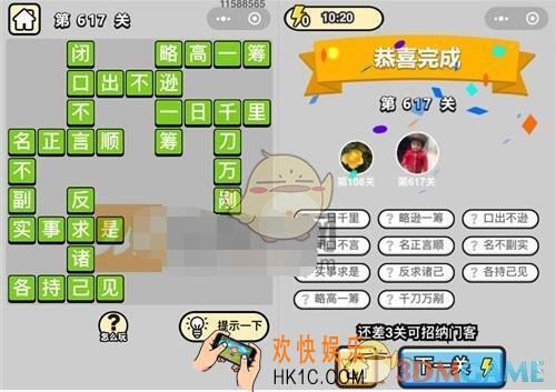 成语升官记五品翰林学士第617关答案是什么 成语小秀才关卡答案大全微信2019