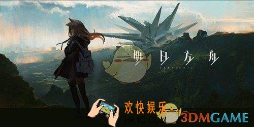 明日方舟PR