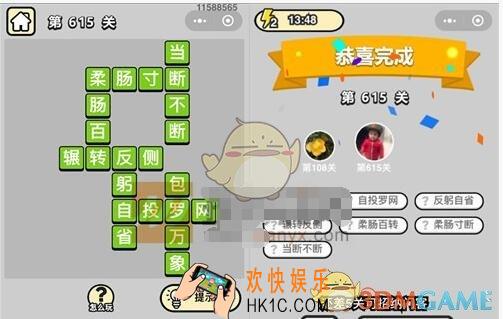 成语升官记五品翰林学士第615关答案是什么 成语小秀才关卡答案大全微信2019