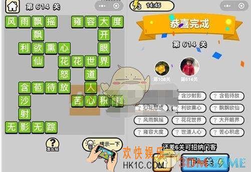 成语升官记五品翰林学士第614关答案是什么 成语小秀才关卡答案大全微信2019