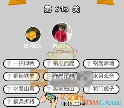 成语升官记五品翰林学士第613关答案是什么 成语小秀才关卡答案大全微信2019