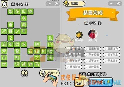 成语升官记五品翰林学士第612关答案是什么 成语小秀才关卡答案大全微信2019