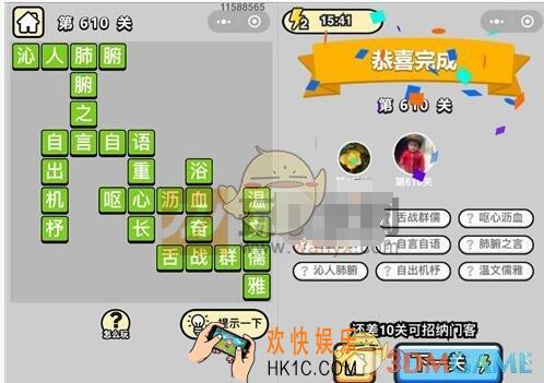 成语升官记五品翰林学士第610关答案是什么 成语小秀才关卡答案大全微信2019