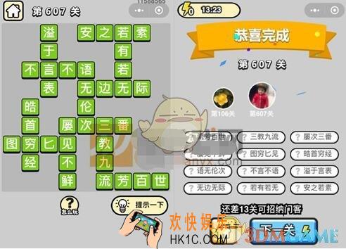 成语升官记五品翰林学士第607关答案是什么 成语小秀才关卡答案大全微信2019