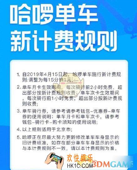 共享单车集体涨价是怎么回事_共享单车新计费规则一览