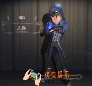 第五人格佣兵思明皮肤怎么样_ 佣兵思明皮肤游戏内动作展示