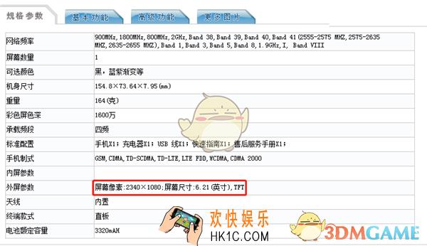 荣耀20i屏幕尺寸多大_荣耀20i屏幕尺寸介绍
