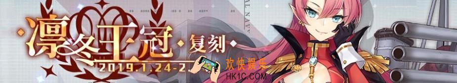 碧蓝航线凛冬王冠复刻活动怎么玩_复刻凛冬王冠活动公告、活动内容、打捞建造攻略