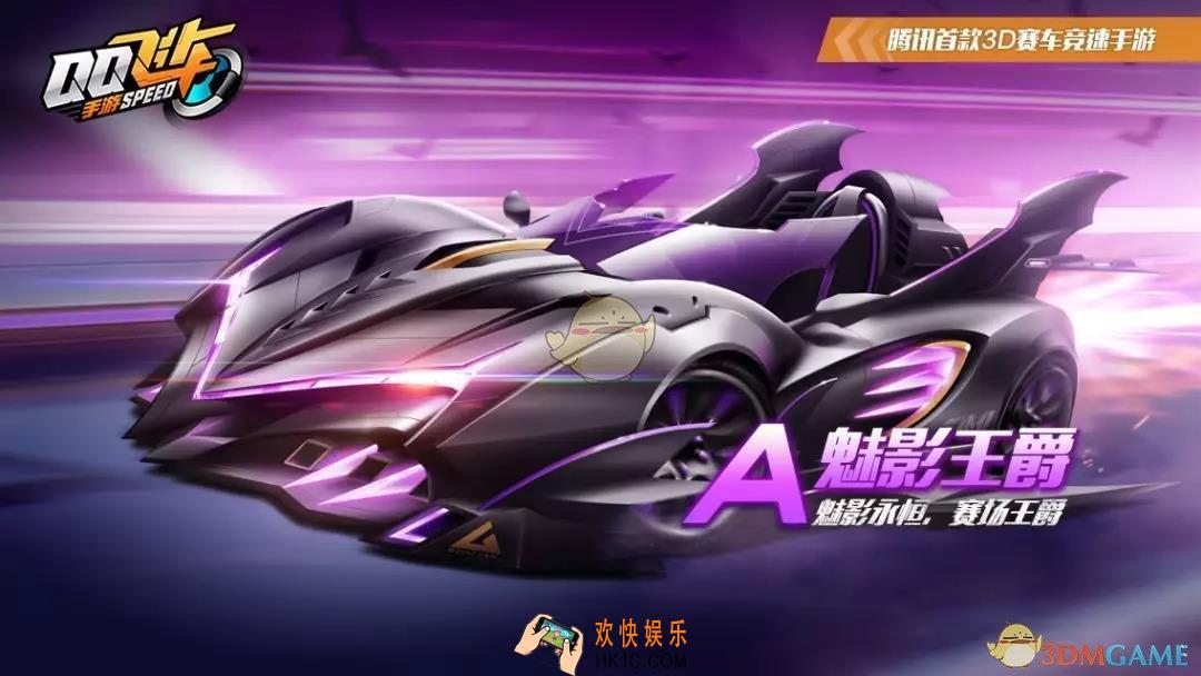 QQ飞车手游魅影王爵怎么得_A车魅影王爵获取方法介绍