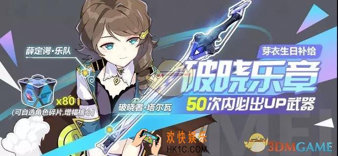 崩坏3芽衣的生日赠礼有什么_芽衣的生日赠礼介绍