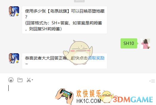 使用多少张岛原战旗可以召唤恶堕地藏_4月9日微信问答试炼答案