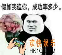 抖音假如我追你，成功率多少图片_假如我追你表情套图
