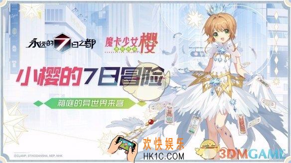 永远的7日之都库洛牌小樱怎么获得_小樱获取方式