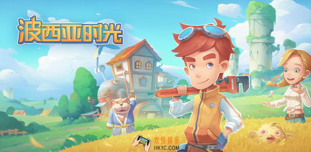 波西亚时光手游怎么预约_预约下载地址分享