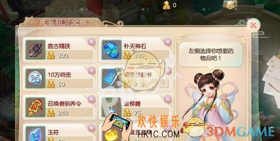 大话西游手游成长积分能换什么_成长积分兑换表
