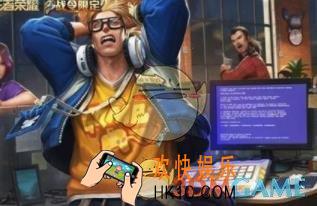 王者荣耀典韦蓝屏警告皮肤怎么获取_典韦蓝屏警告皮肤获取攻略
