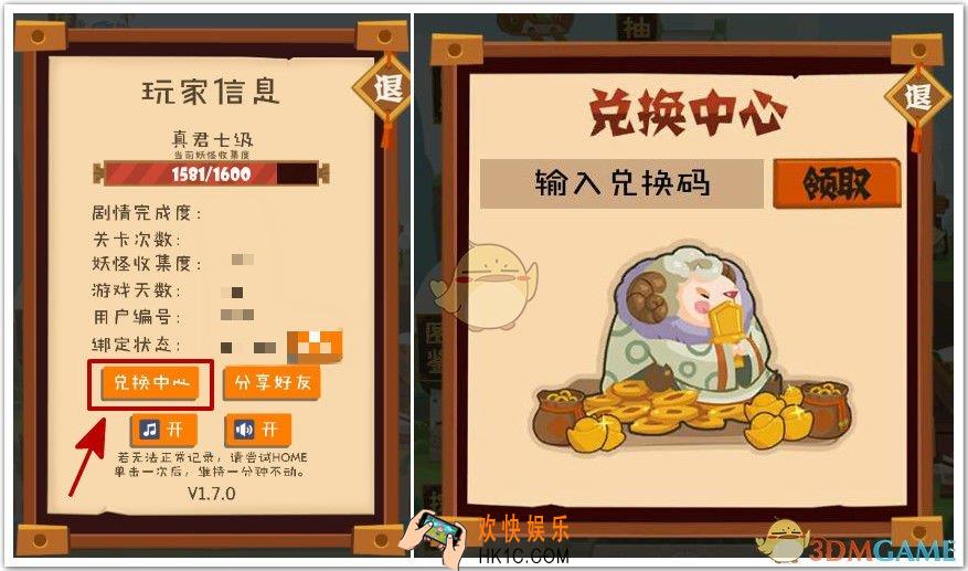 妖怪手帐宝箱怎么兑换_宝箱兑换码分享