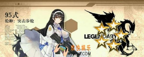 少女前线95式公式_少女前线95式公式是什么