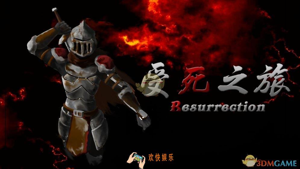 受死之旅好玩吗_游戏玩法特点介绍