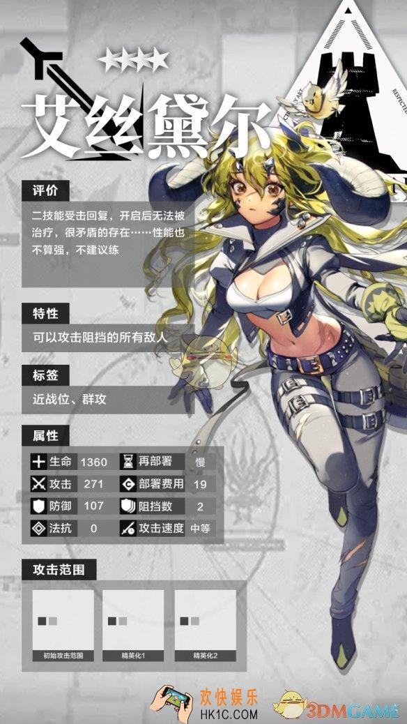 明日方舟四星干员近卫艾丝黛尔怎么样_四星干员近卫艾丝黛尔分析介绍