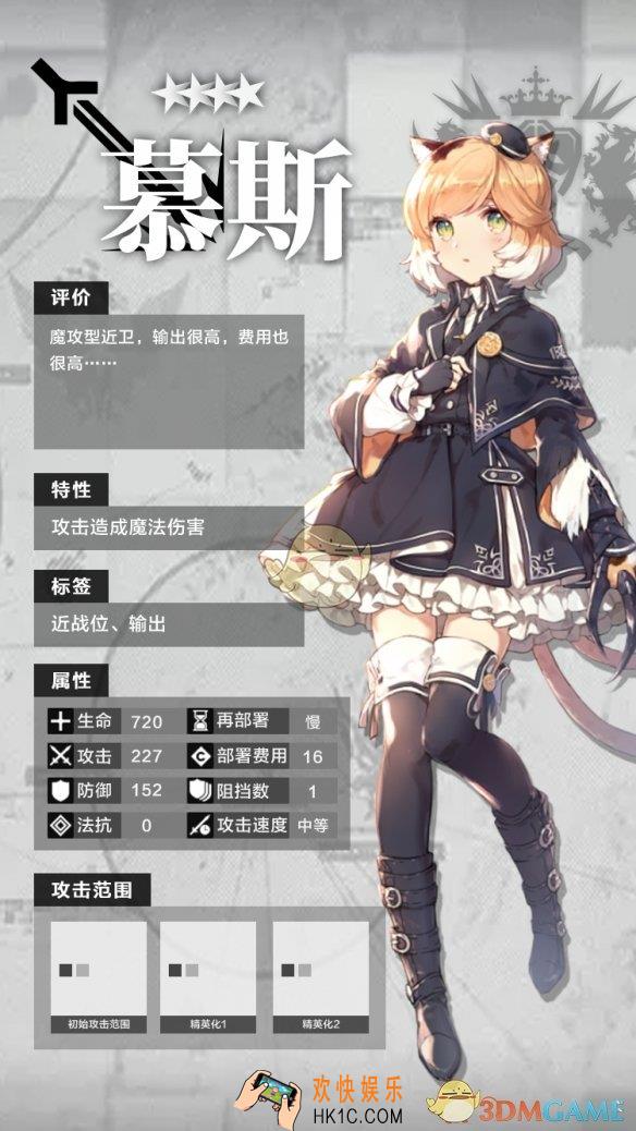 明日方舟四星干员近卫慕斯怎么样_四星干员近卫慕斯分析介绍