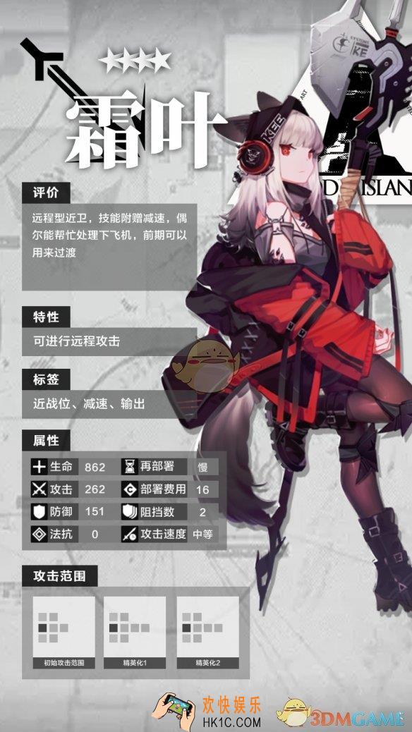 明日方舟四星干员近卫霜叶怎么样_四星干员近卫霜叶分析介绍