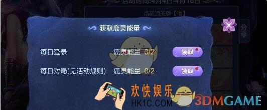 王者荣耀鹿灵能量怎么获得_鹿灵能量作用介绍