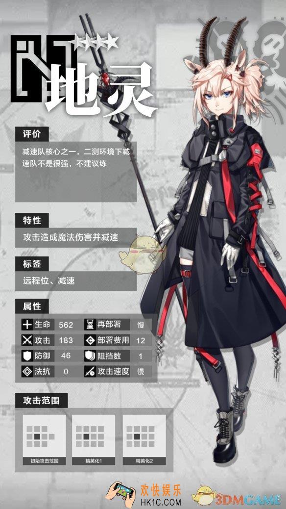 明日方舟四星干员辅助地灵怎么样_四星干员辅助地灵分析介绍