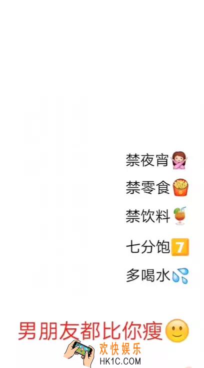 抖音禁夜宵禁零食禁饮料七分饱多喝水手机壁纸图片分享_男朋友都比你瘦图片下载