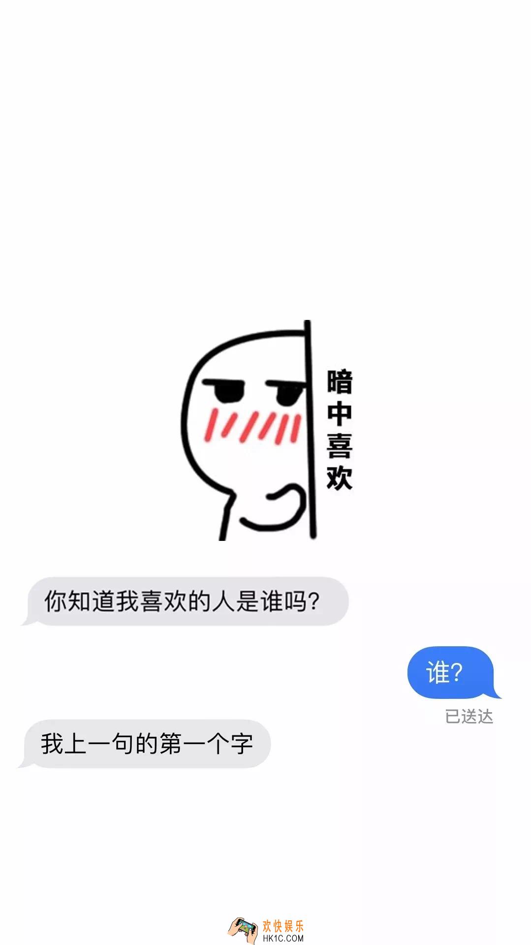 抖音你知道我喜欢的人是谁吗图片分享_我上一句的第一个字图片下载