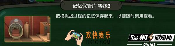 辐射避难所Online记忆保管库怎么玩_记忆保管库玩法介绍