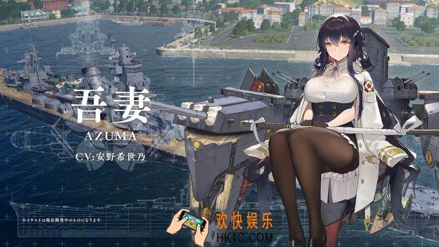 碧蓝航线吾妻获取途径_猉获取方式|建造时间
