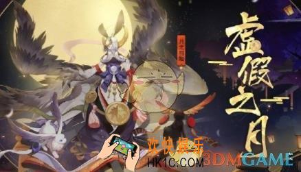 阴阳师虚假之月第6天阵容怎么搭配_虚假之月第6天阵容搭配攻略