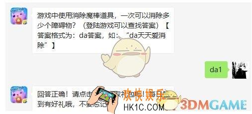 游戏中使用消除魔棒道具一次可以消除多少个障碍物_天天爱消除4月8日每日一题答案微信2019